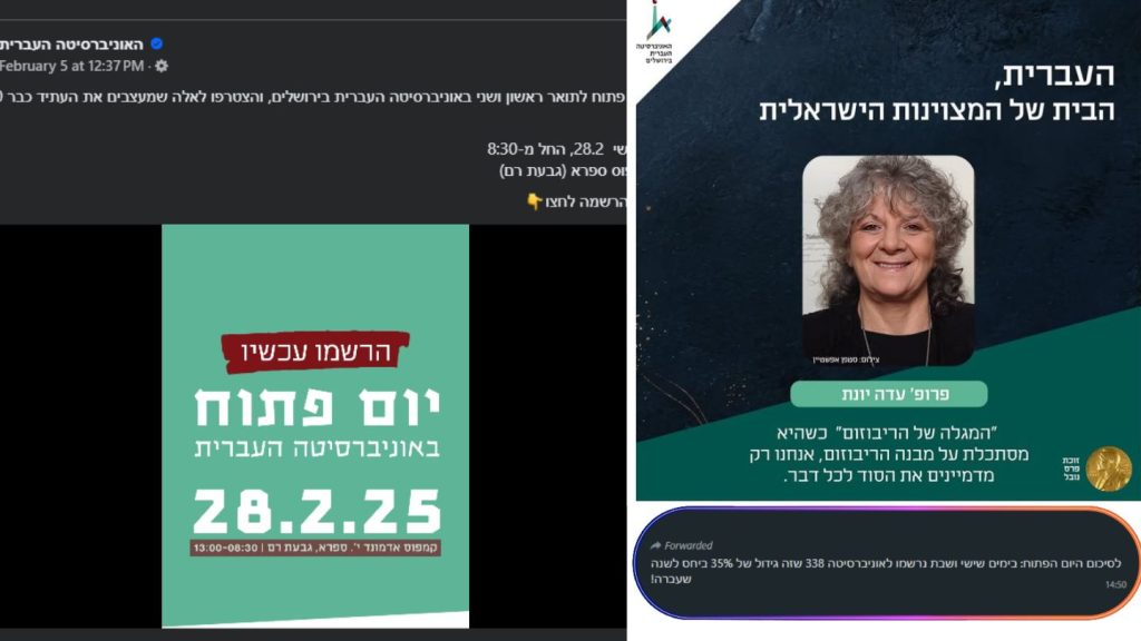 סיפור הצלחה - האוניברסיטה העברית