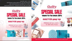 סיפור הצלחה גילטי