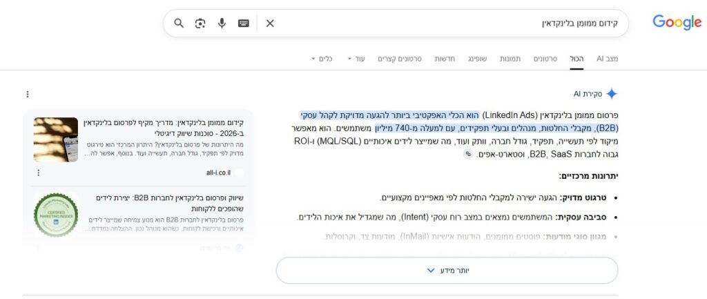 קידום בלינקדין