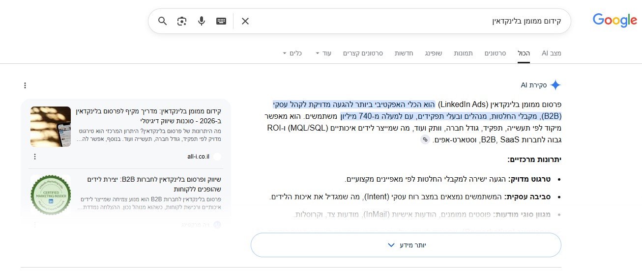קידום בלינקדין